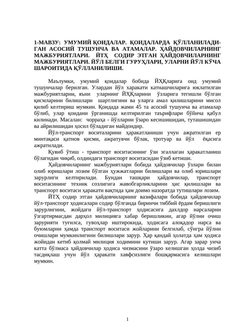 Умумий қоидалар