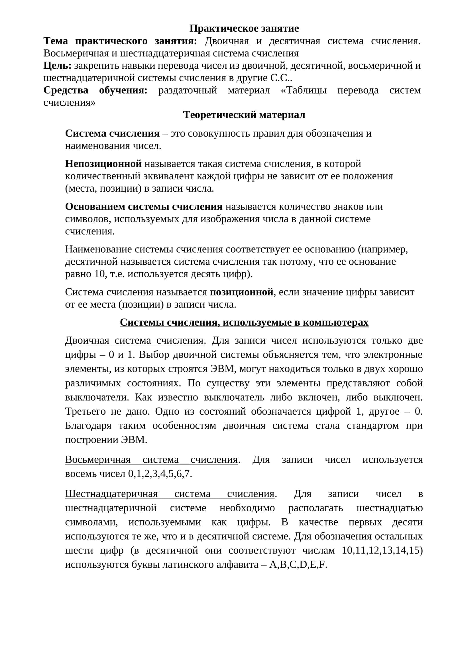 Двоичная и десятичная система счисления. Восьмеричная и шестнадцатеричная система счисления