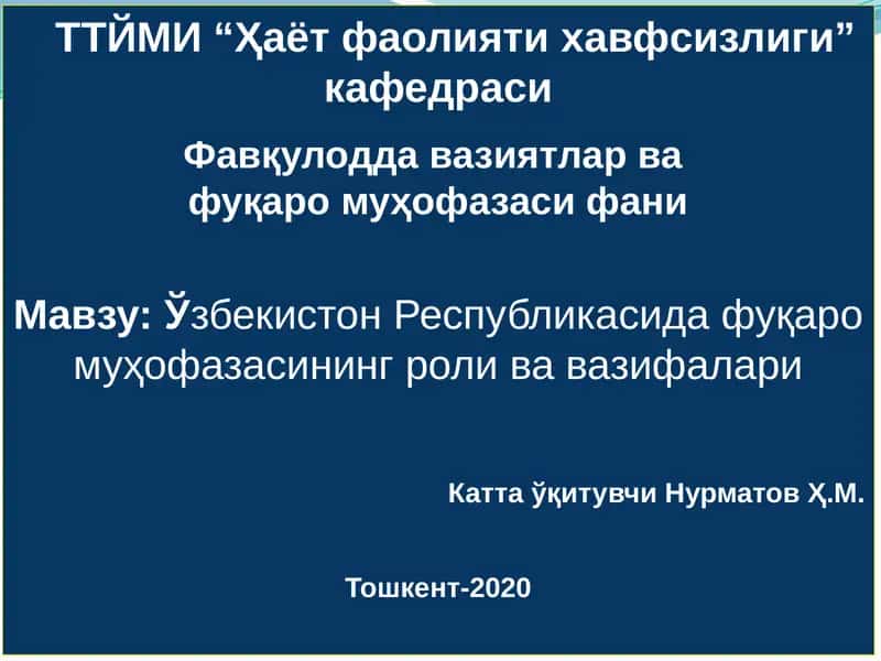 Фавқулодда вазиятлар вафуқаро муҳофазаси фани