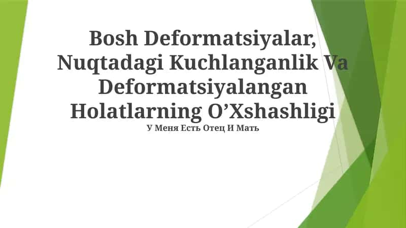 Bosh Deformatsiyalar, Nuqtadagi Kuchlanganlik Va Deformatsiyalangan Holatlarning OʼXshashligi