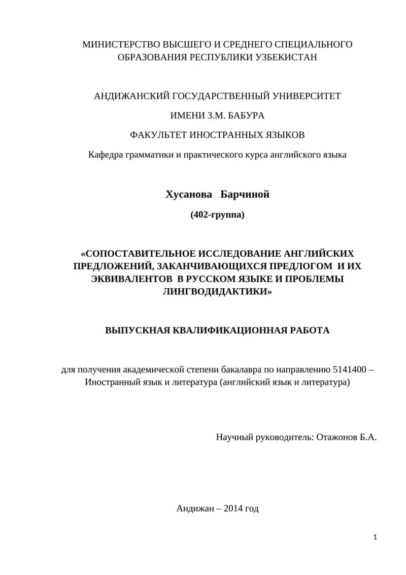 СОПОСТАВИТЕЛЬНОЕ ИССЛЕДОВАНИЕ АНГЛИЙСКИХ ПРЕДЛОЖЕНИЙ