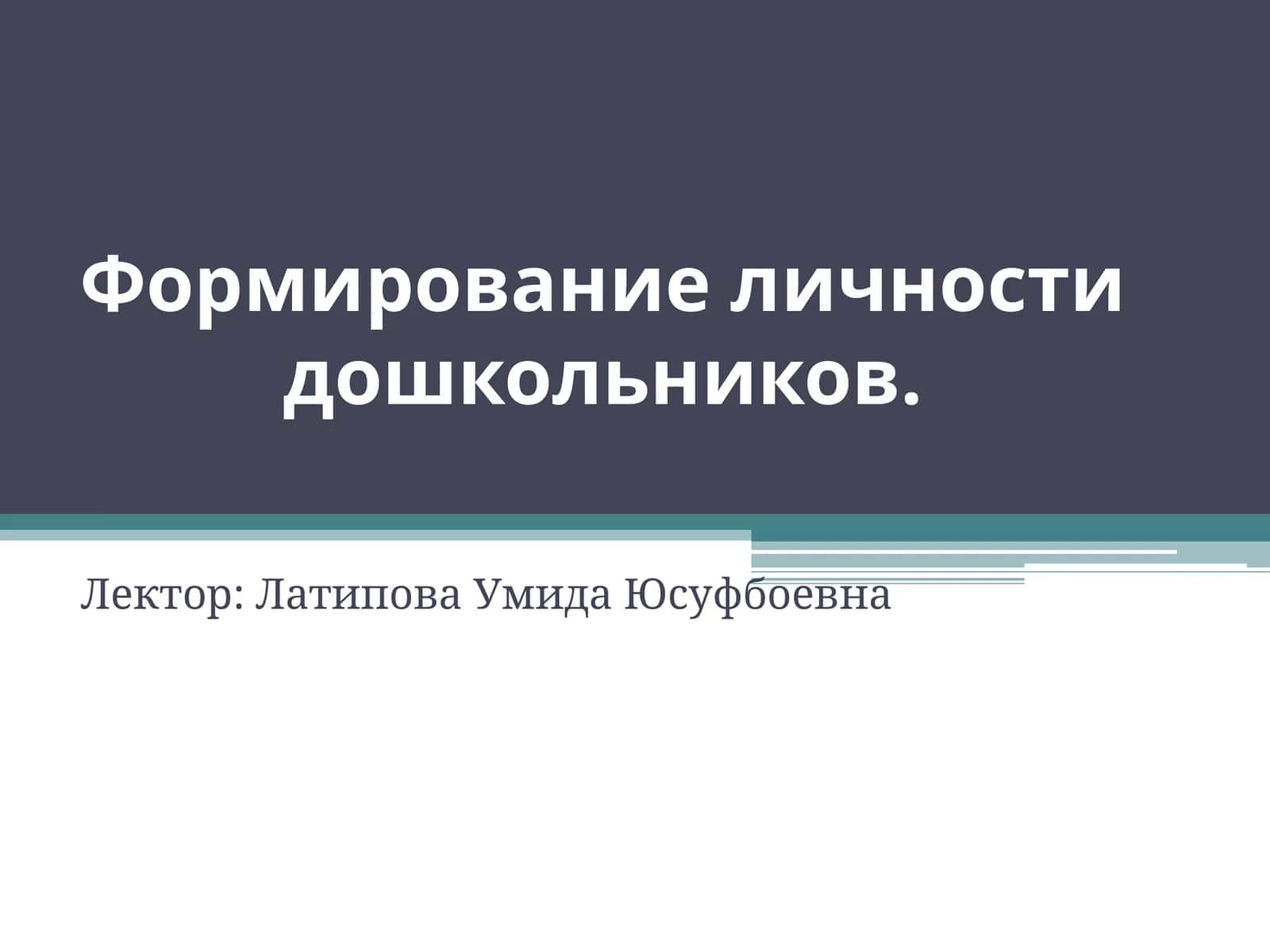 Мактабгача ёшдаги болалар шахсининг шаклланиши
