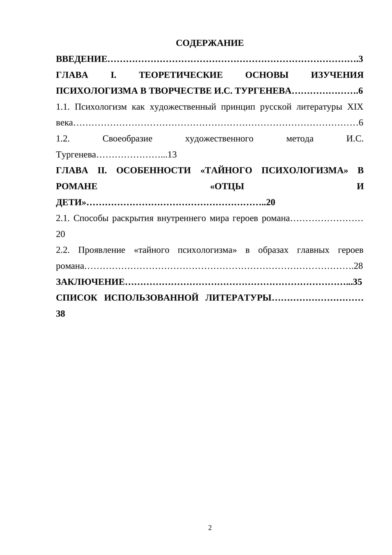 Теоретические основы изучения психологизма в творчестве И.С. Тургенева