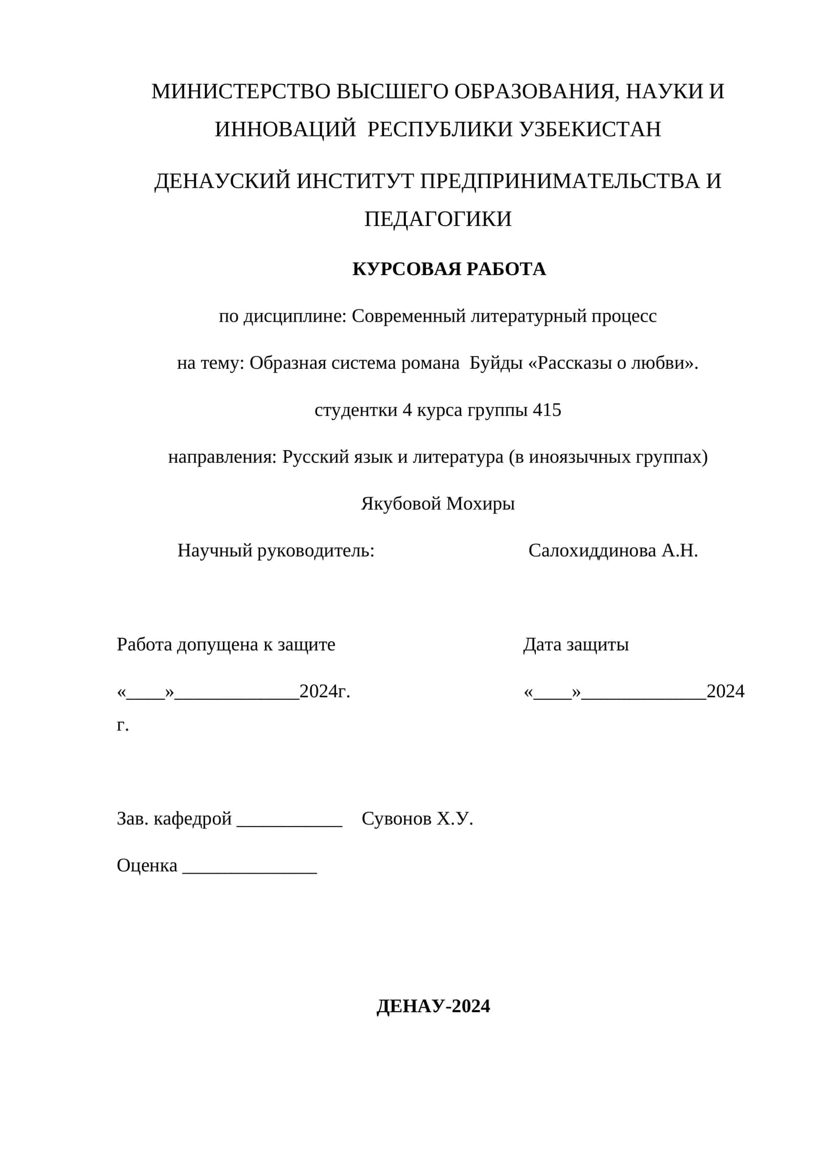 Диссертация на тему "Образная система романа Буйды «Рассказы о любви»"