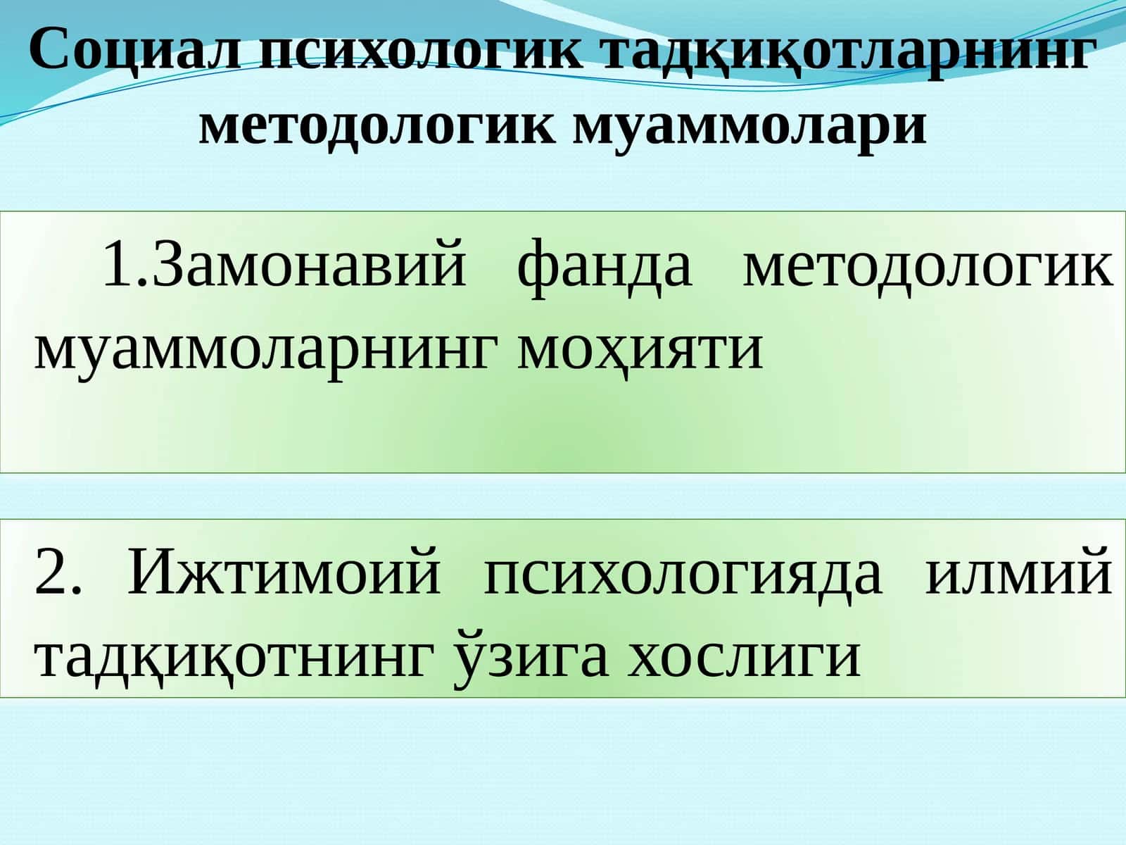 Социал психологик тадқиқотларнинг методологик муаммолари