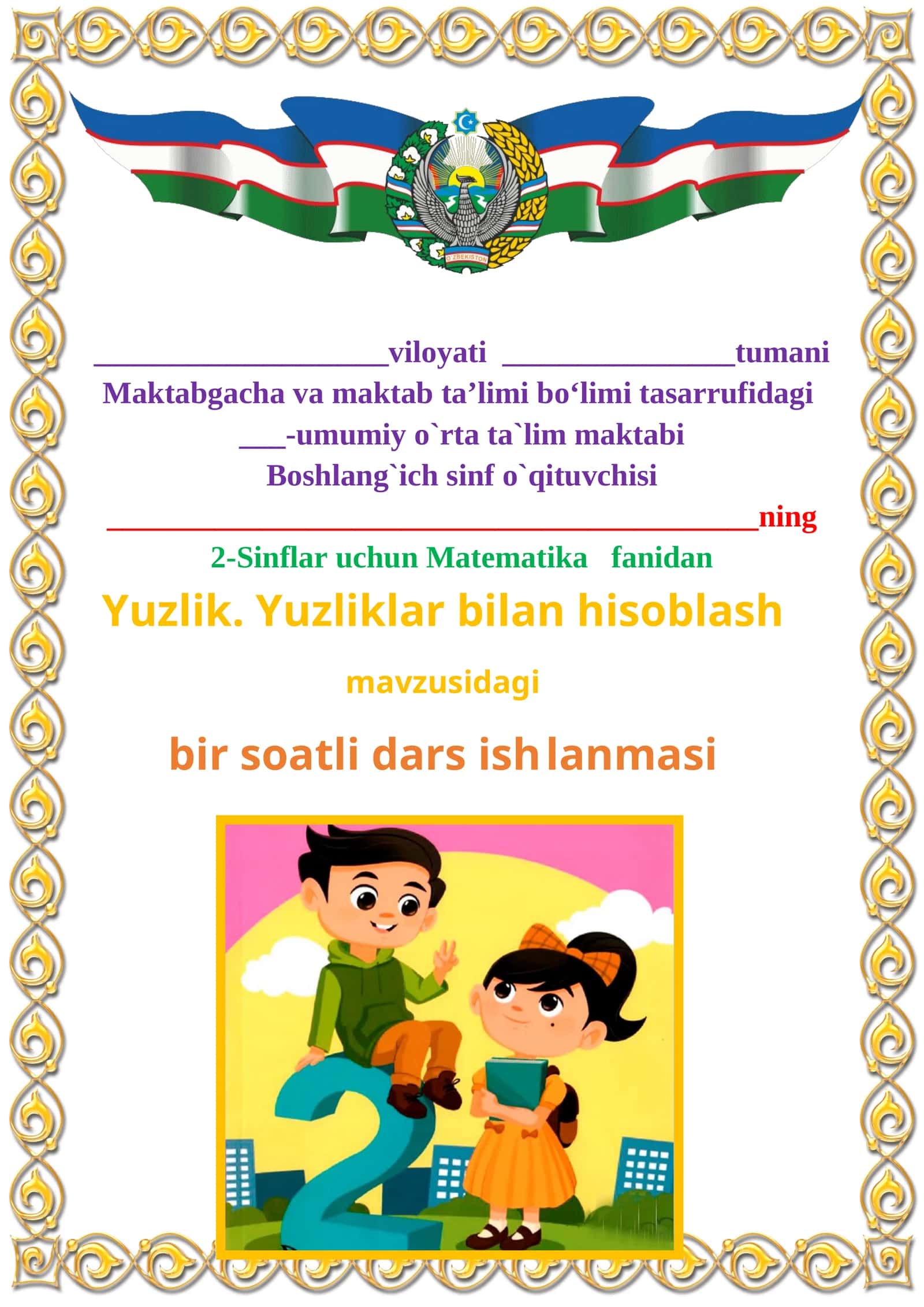 Yuzlik. Yuzliklar bilan hisoblash mavzusida 2-sinf matematika fanidan dars ishlanmasi