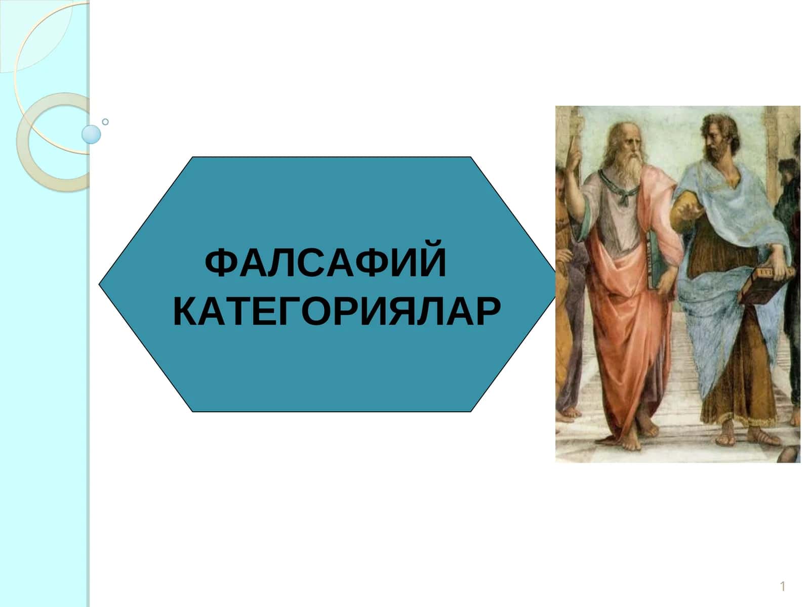 Диалектика категориялар
