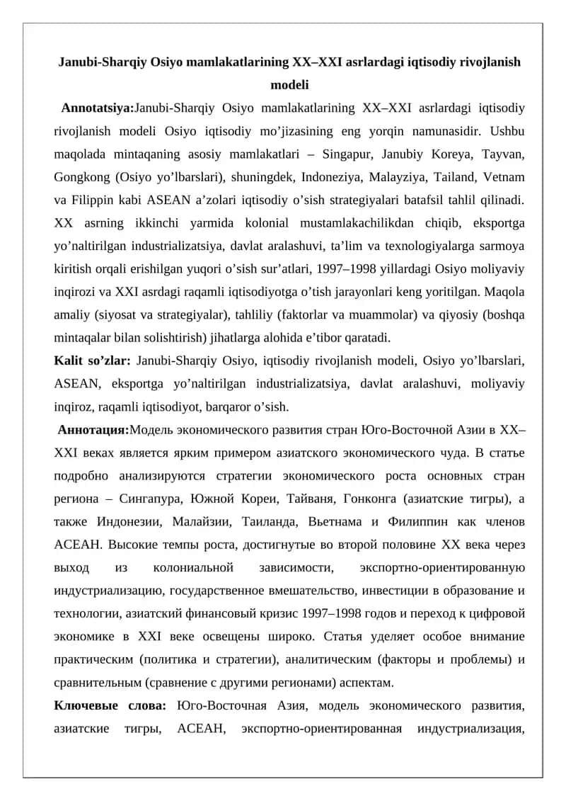 Janubi-Sharqiy Osiyo mamlakatlarining XX–XXI asrlardagi iqtisodiy rivojlanish modeli