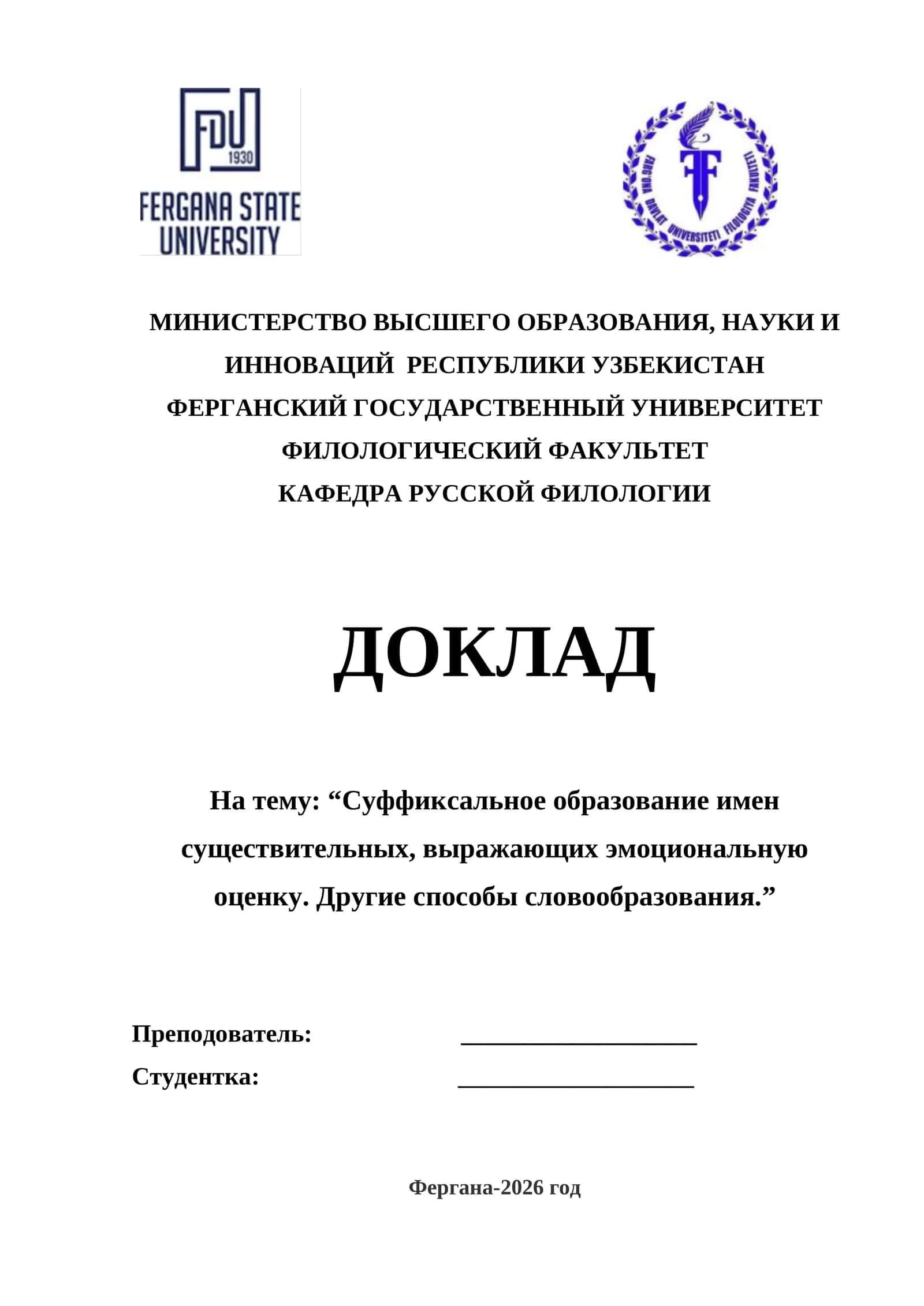 Суффиксальное образование имен существительных, выражающих эмоциональную оценку. Другие способы словообразования