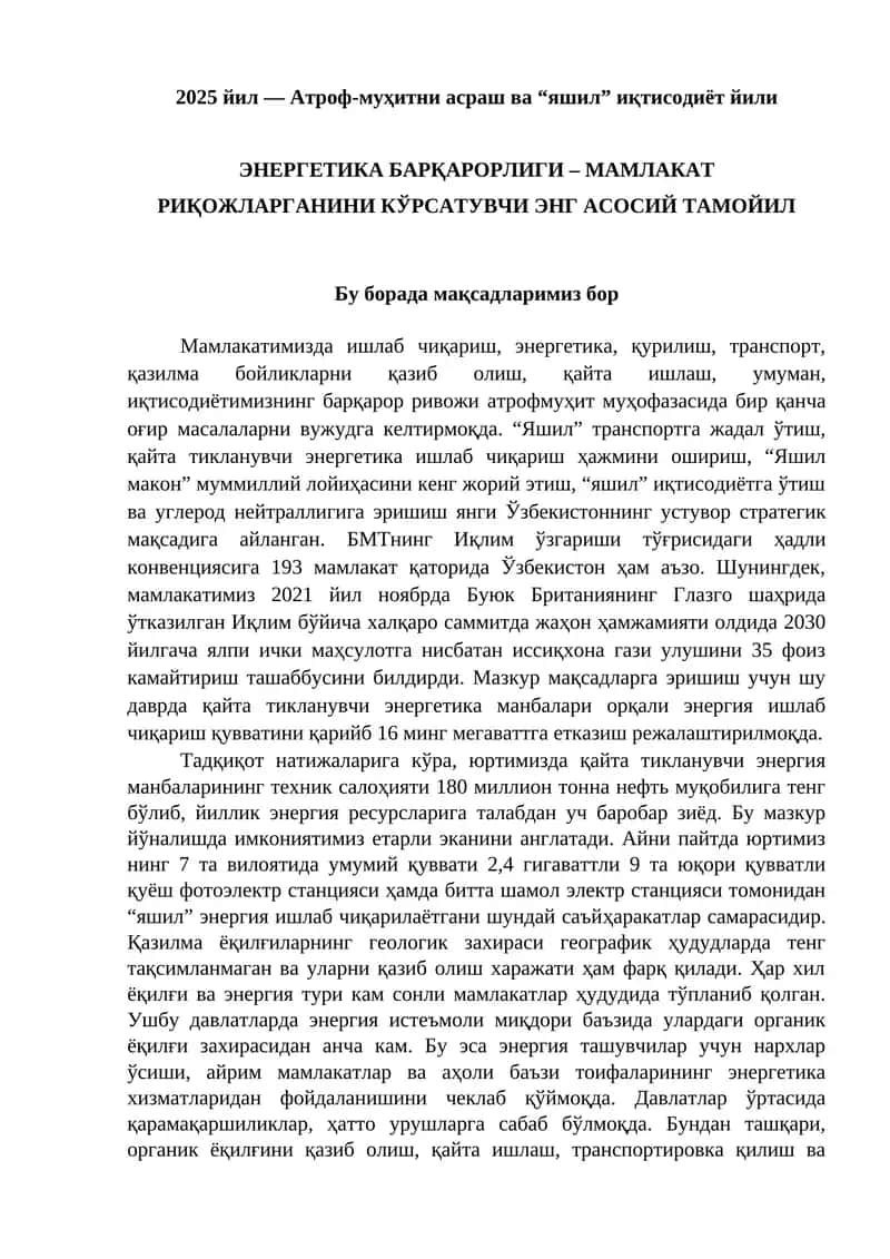 ЭНЕРГЕТИКА БАРҚАРОРЛИГИ – МАМЛАКАТ РИҚОЖЛАРГАНИНИ КЎРСАТУВЧИ ЭНГ АСОСИЙ ТАМОЙИЛ