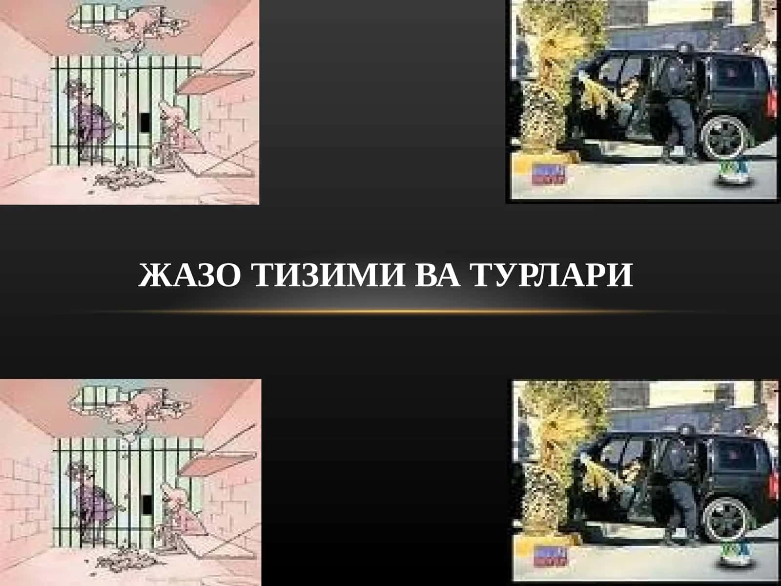 ЖАЗО