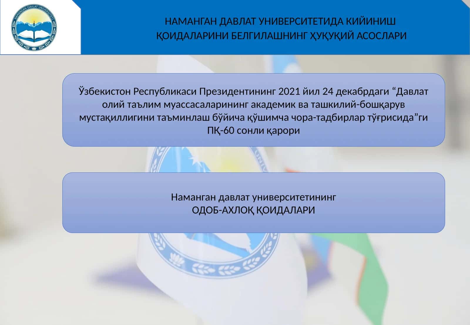 ОДОБ-АХЛОҚ ҚОИДАЛАРИ