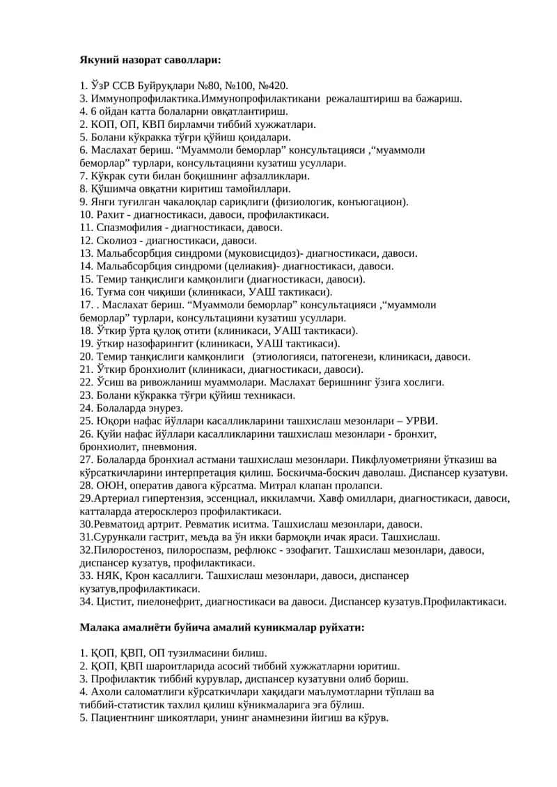 Иммунопрофилактика