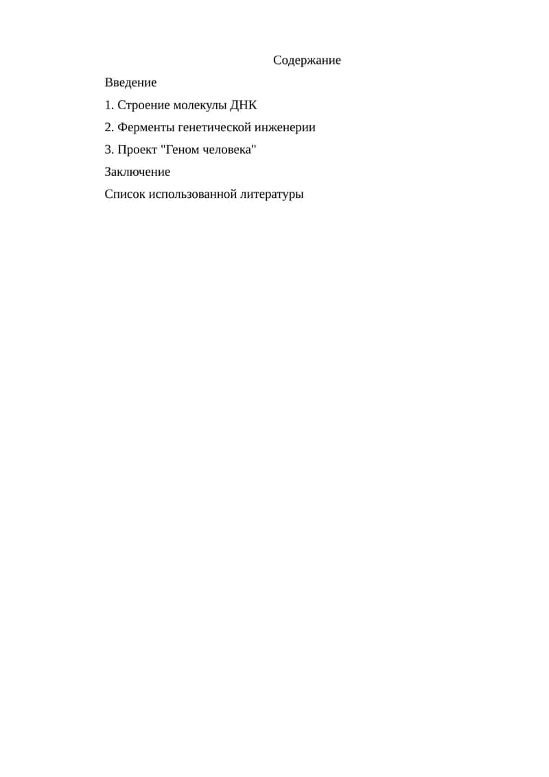 Генетика в молекулярной биологии