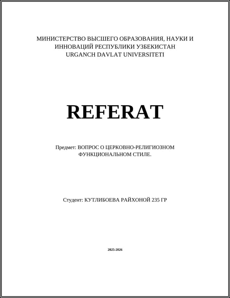 ВОПРОС О ЦЕРКОВНО-РЕЛИГИОЗНОМ ФУНКЦИОНАЛЬНОМ СТИЛЕ