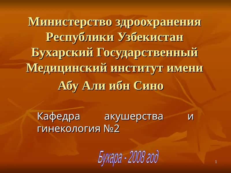 Қистомаи беременность