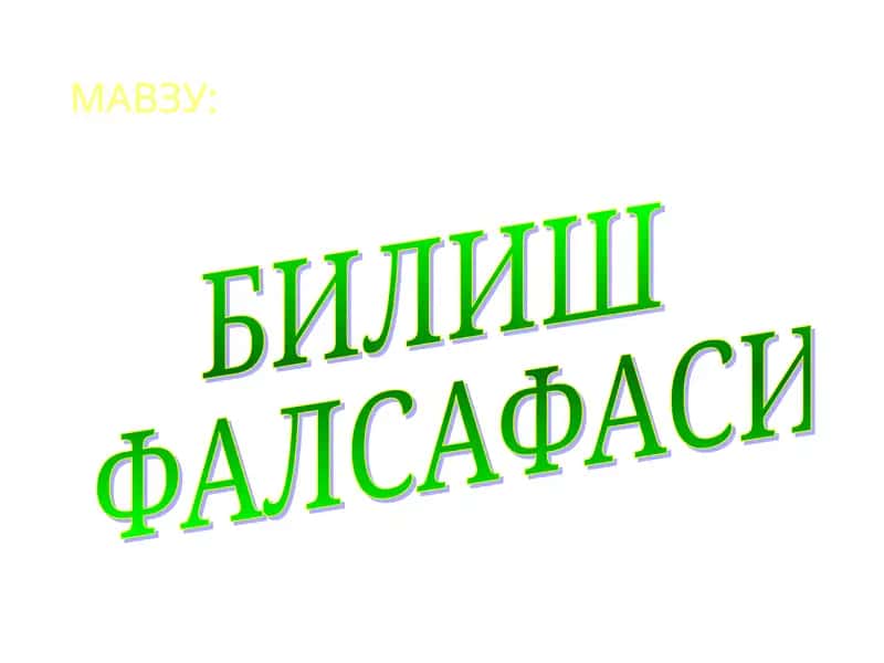 Гносеология