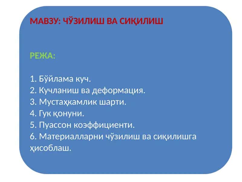 Чўзилиш деформацияси