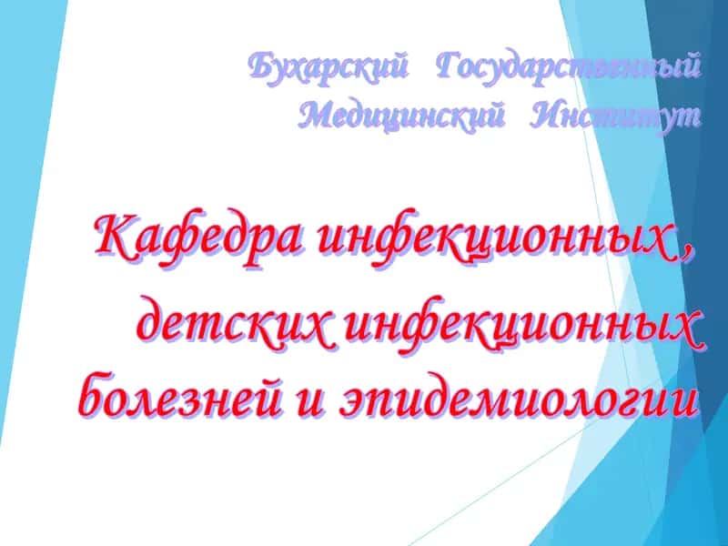Острые респираторные заболевания (ОРЗ)
