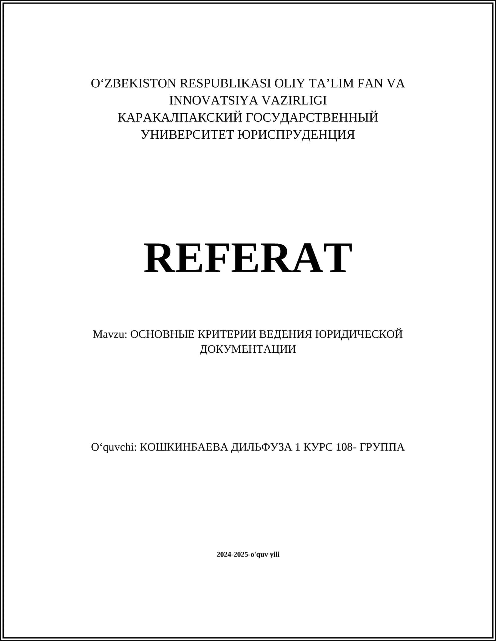 ОСНОВНЫЕ КРИТЕРИИ ВЕДЕНИЯ ЮРИДИЧЕСКОЙ ДОКУМЕНТАЦИИ
