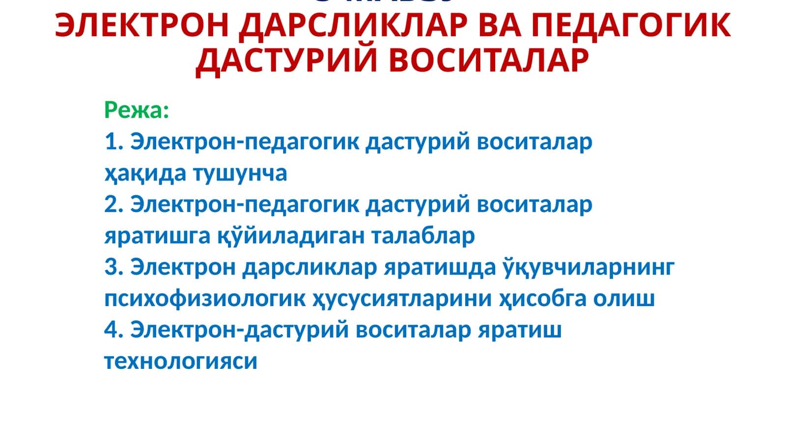 ЭЛЕКТРОН ДАРСЛИКЛАР ВА ПЕДАГОГИК ДАСТУРИЙ ВОСИТАЛАР