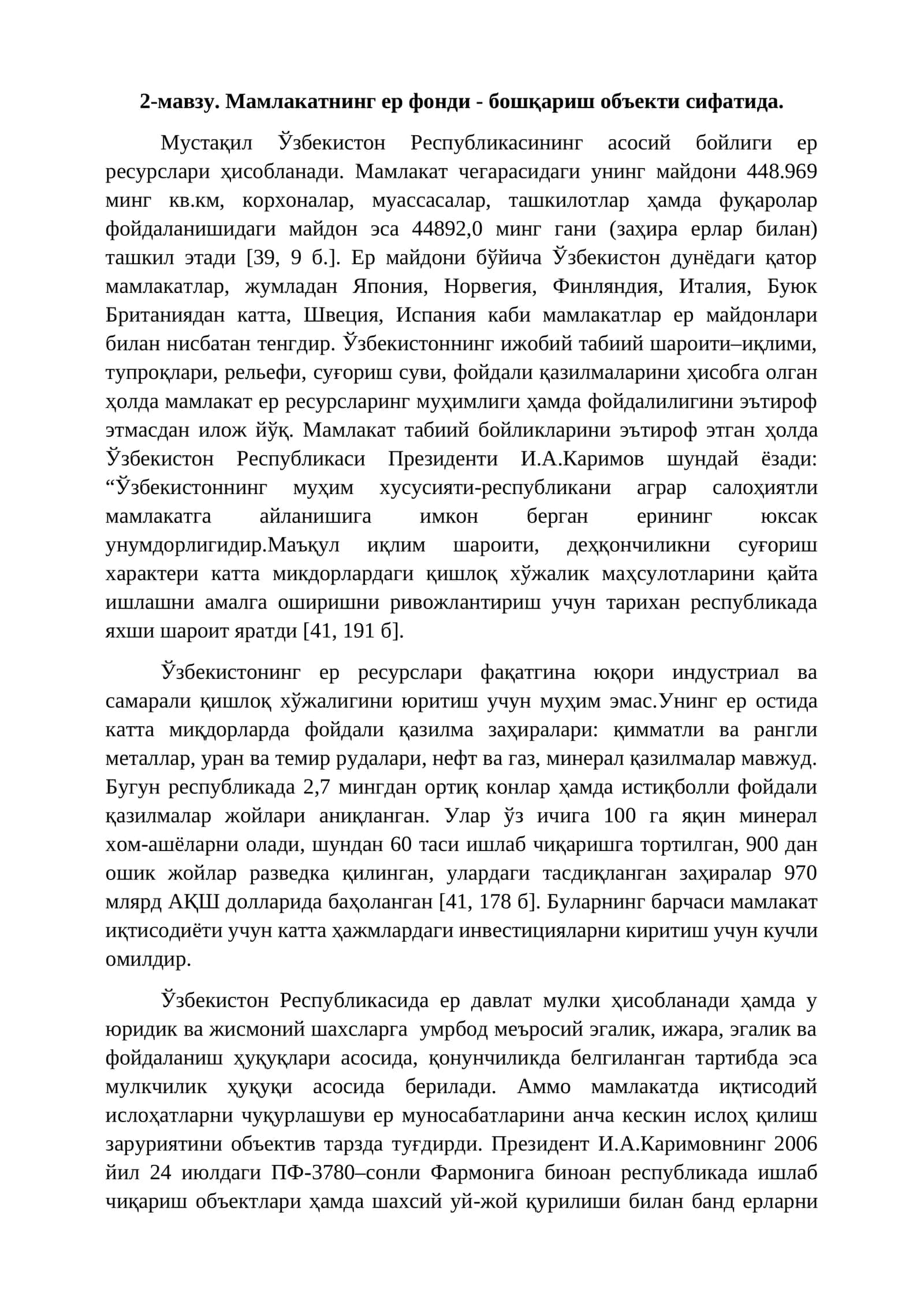Мамлакатнинг ер фонди - бошқариш объекти сифатида