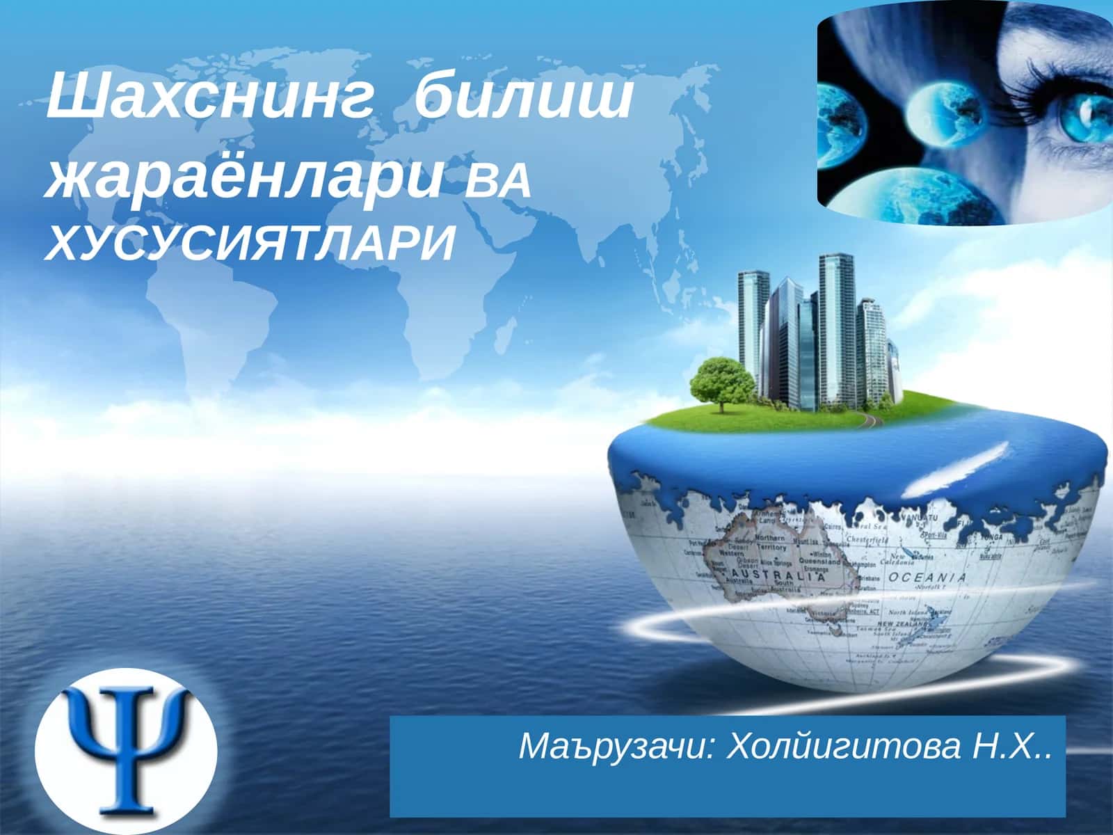 Шахснинг билиш жараёнлари ВА ХУСУСИЯТЛАРИ