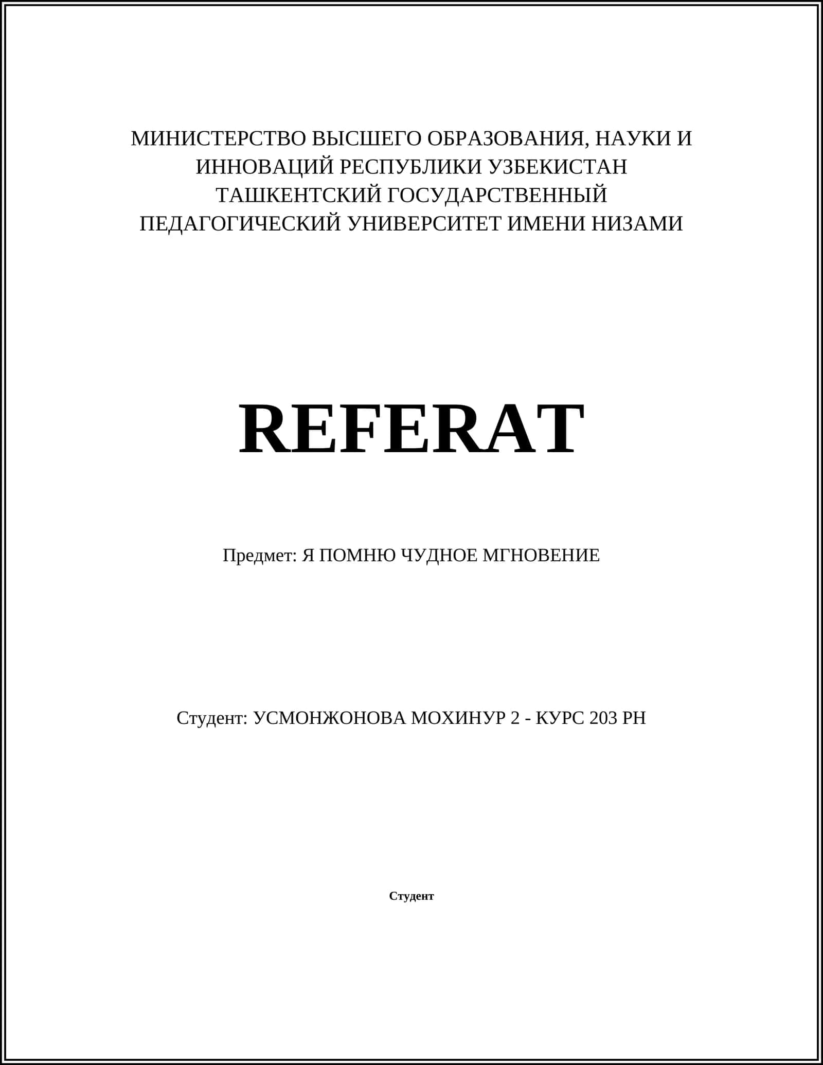 Предмет: Я ПОМНЮ ЧУДНОЕ МГНОВЕНИЕ