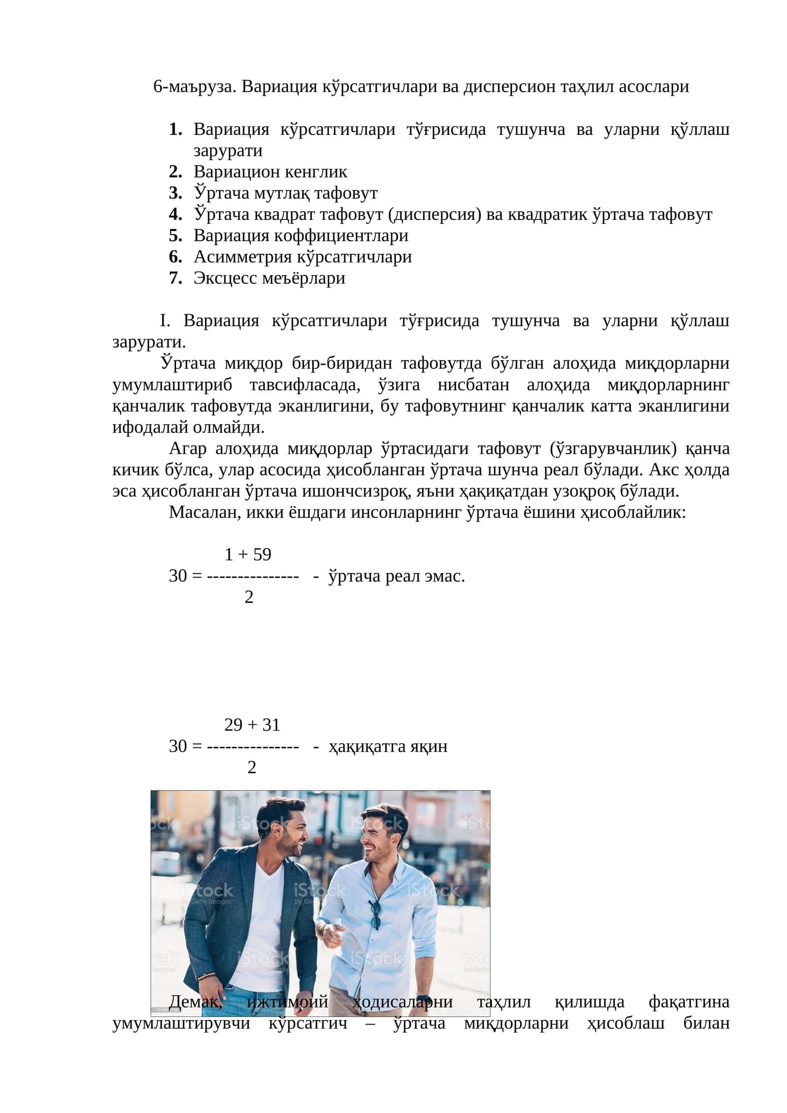 Вариация кўрсатгичлари ва дисперсион таҳлил асослари