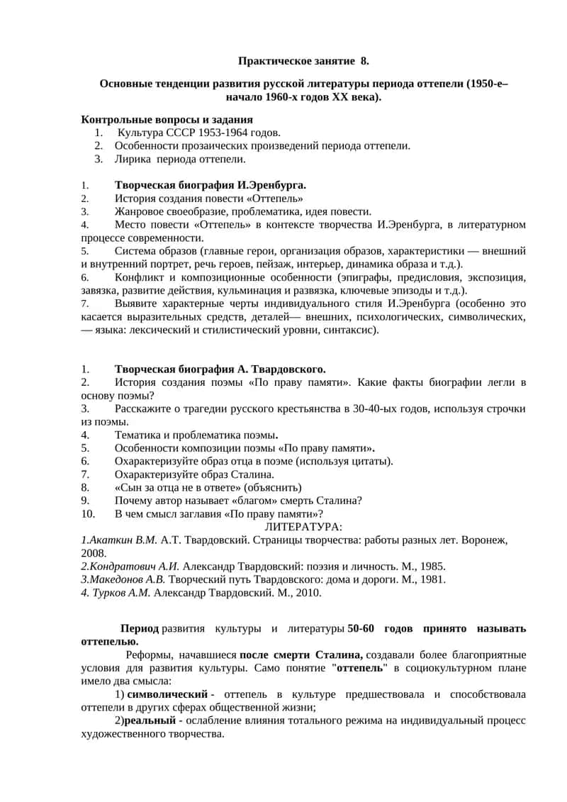 По праву памяти