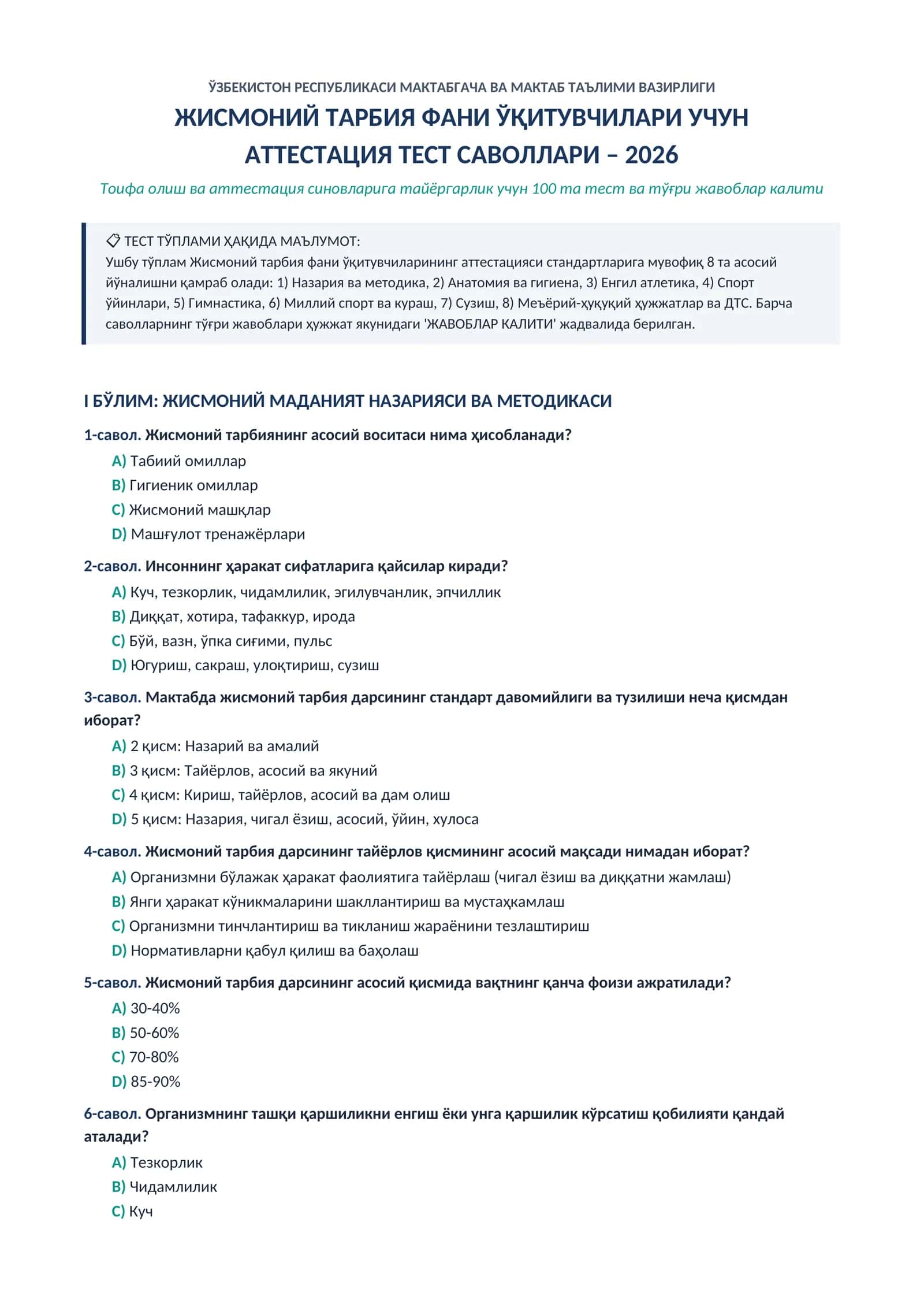 АТТЕСТАЦИЯ ТЕСТ САВОЛЛАРИ – 2026