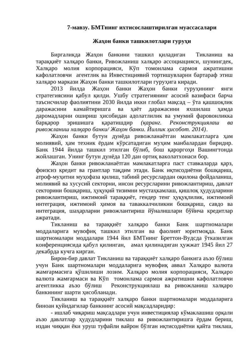 Жаҳон банки ташкилотлари гуруҳи