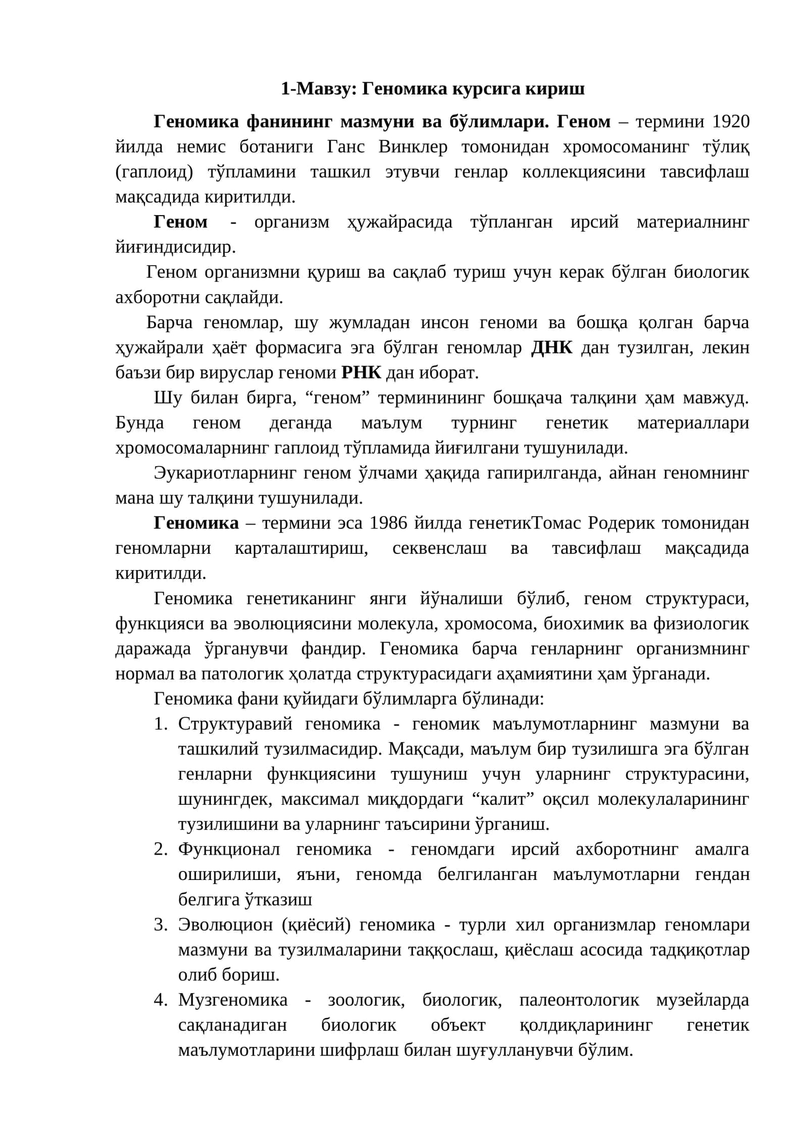 Геномика курсига кириш
