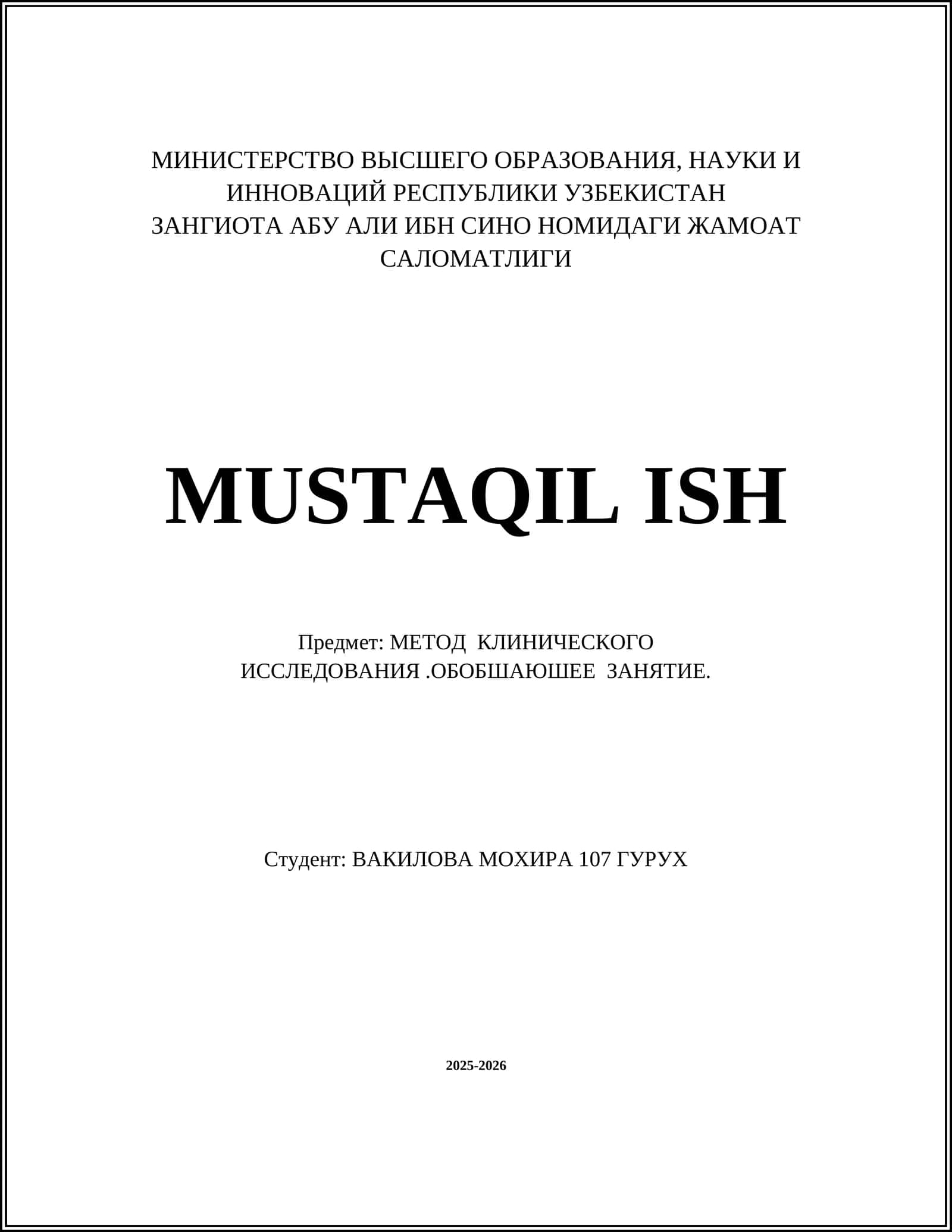 Метод Клинического Исследования