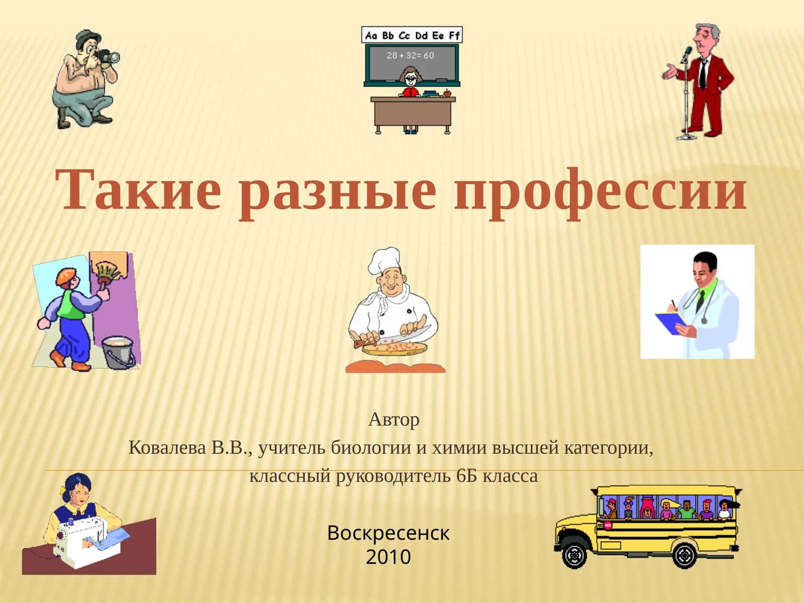 Таки еразные профессии
