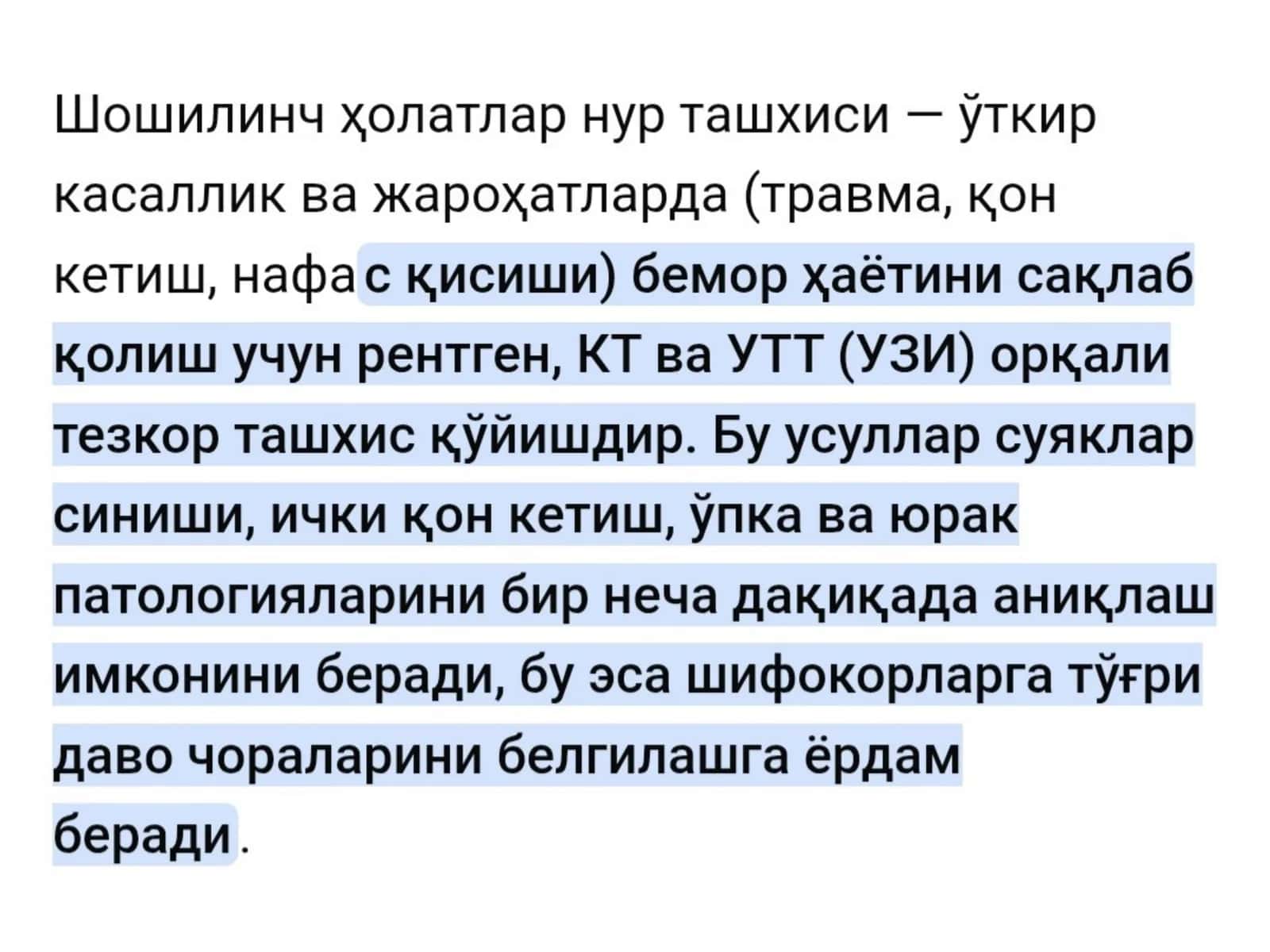 Shoshilinch holatlarda nur tashxisi