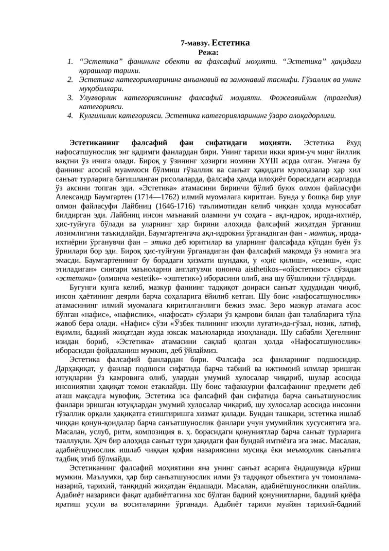 Естетика