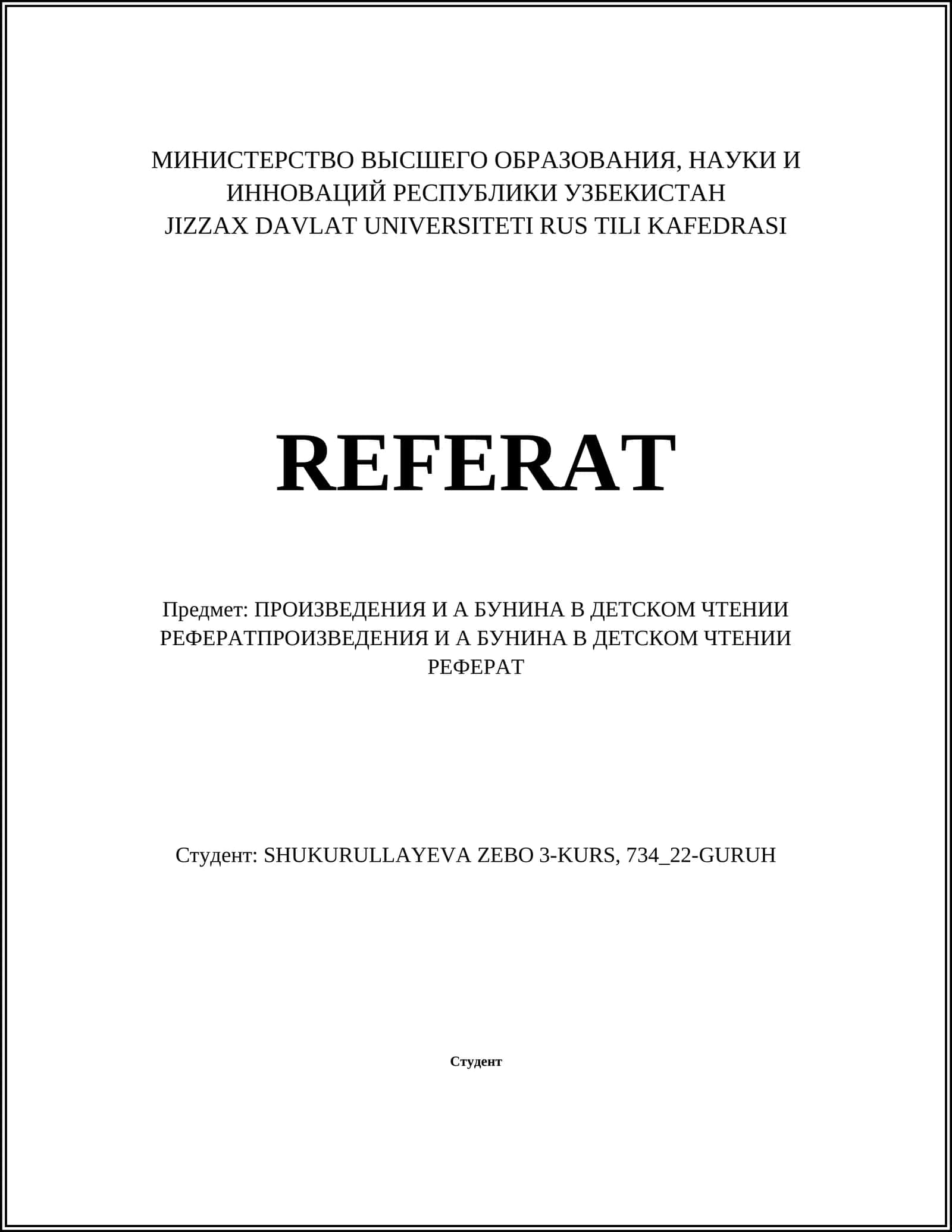 Произведения И.А. Бунина в детском чтении