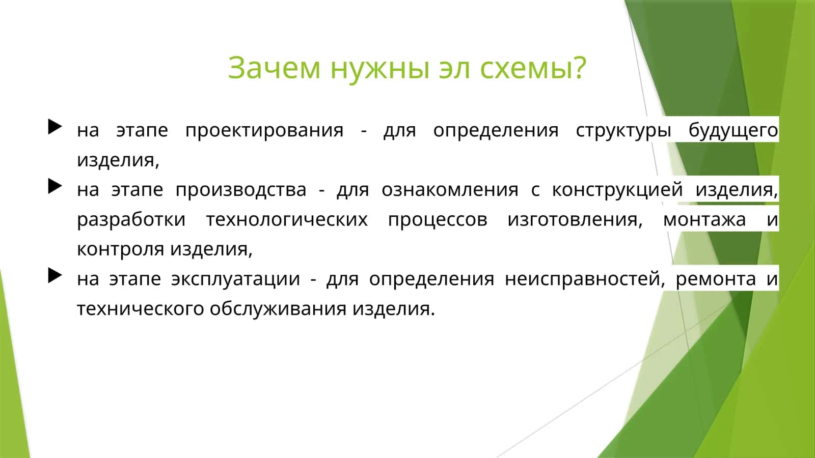 Электрическая схема