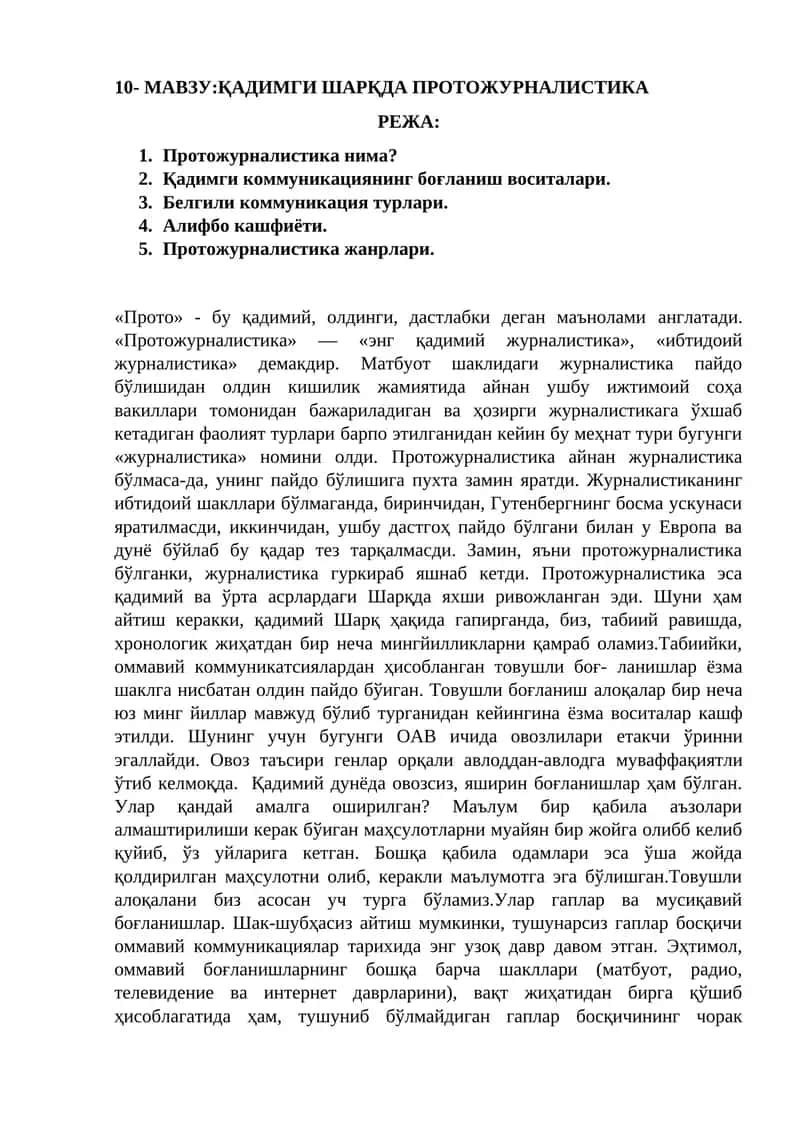 ҚАДИМГИ ШАРҚДА ПРОТОЖУРНАЛИСТИКА