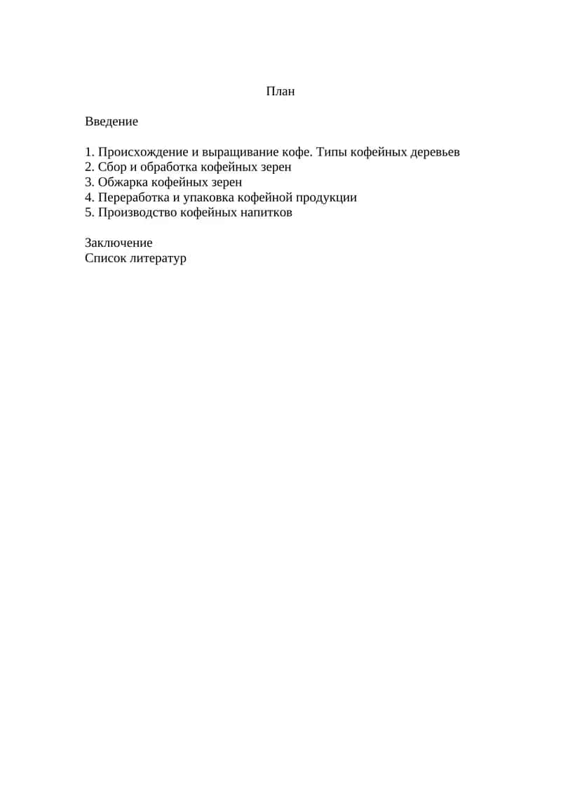 Производство кофейной продукции