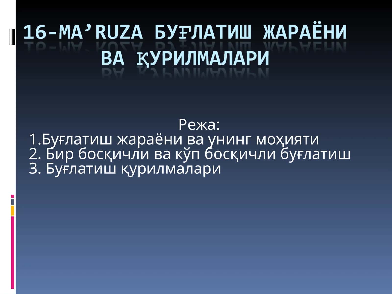 Буғлатиш жараёни ва унинг моҳияти