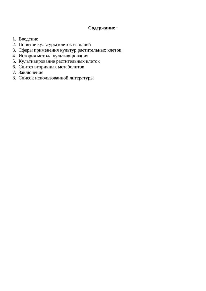 Культивирование клеток и тканей растений