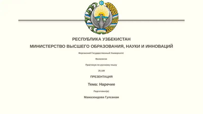 Практикум по русскому языку