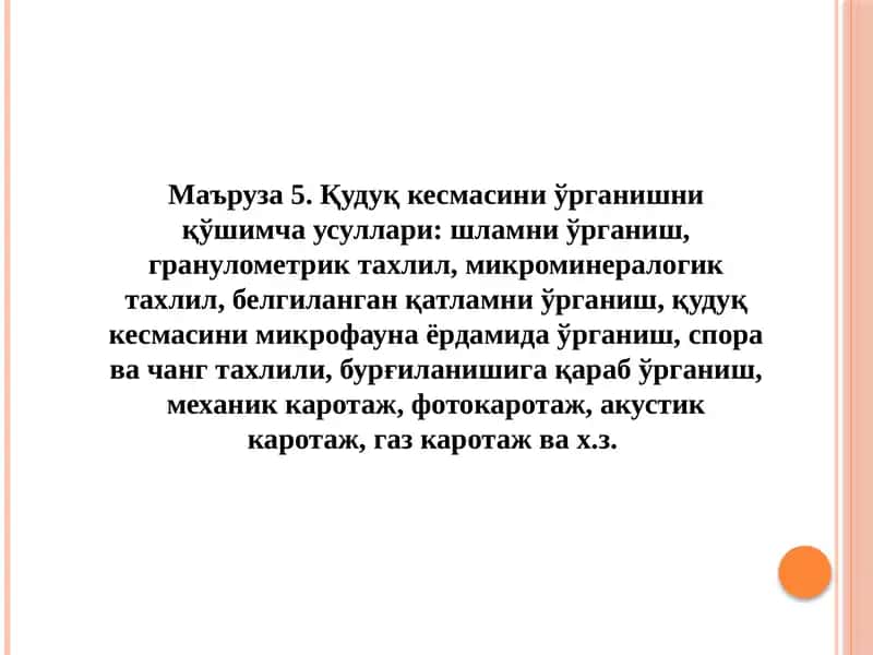 Шламни ўрганиш