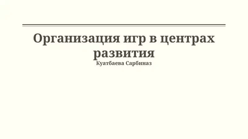 O'yinlarni ishlab chiqish markazlarida tashkil etish