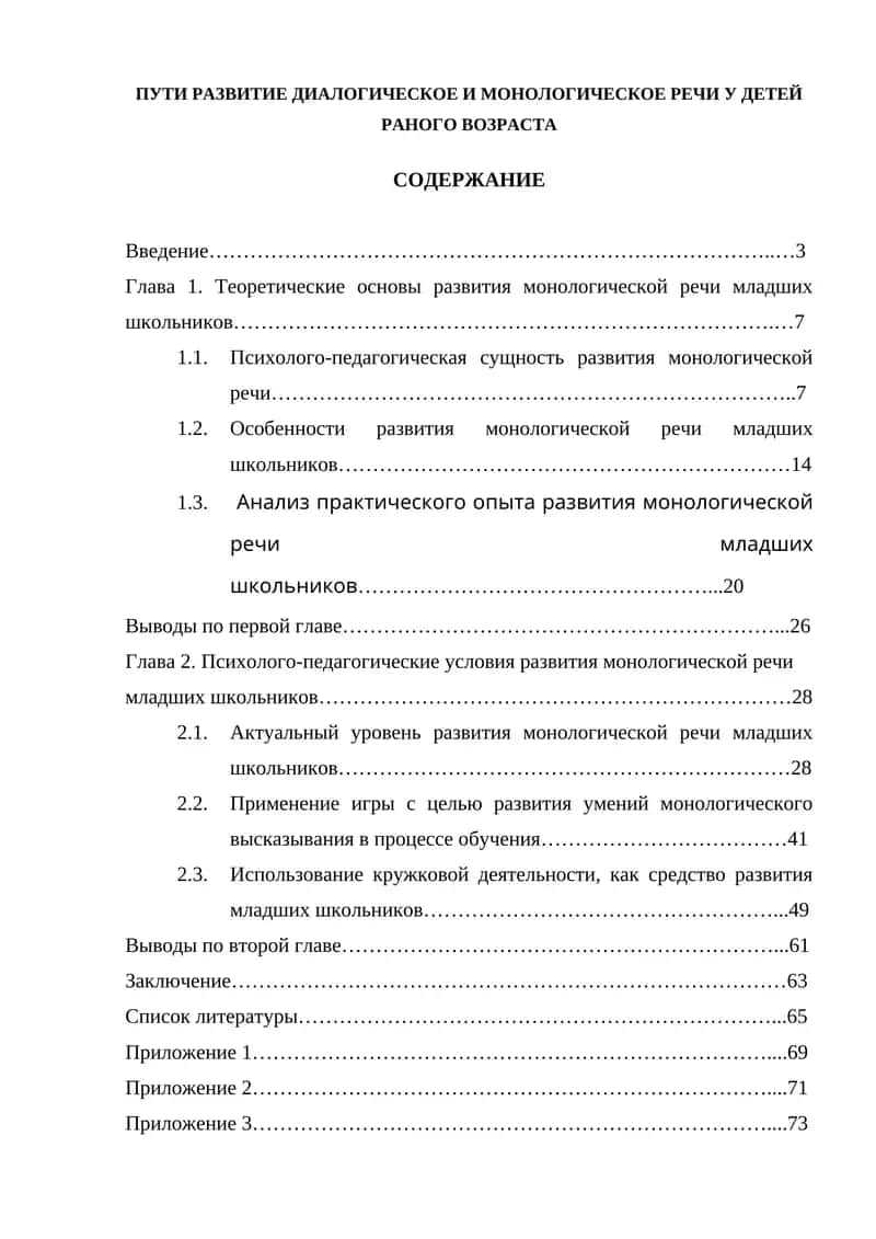 ПУТИ РАЗВИТИЕ ДИАЛОГИЧЕСКОЕ И МОНОЛОГИЧЕСКОЕ РЕЧИ У ДЕТЕЙ РАНОГО ВОЗРАСТА