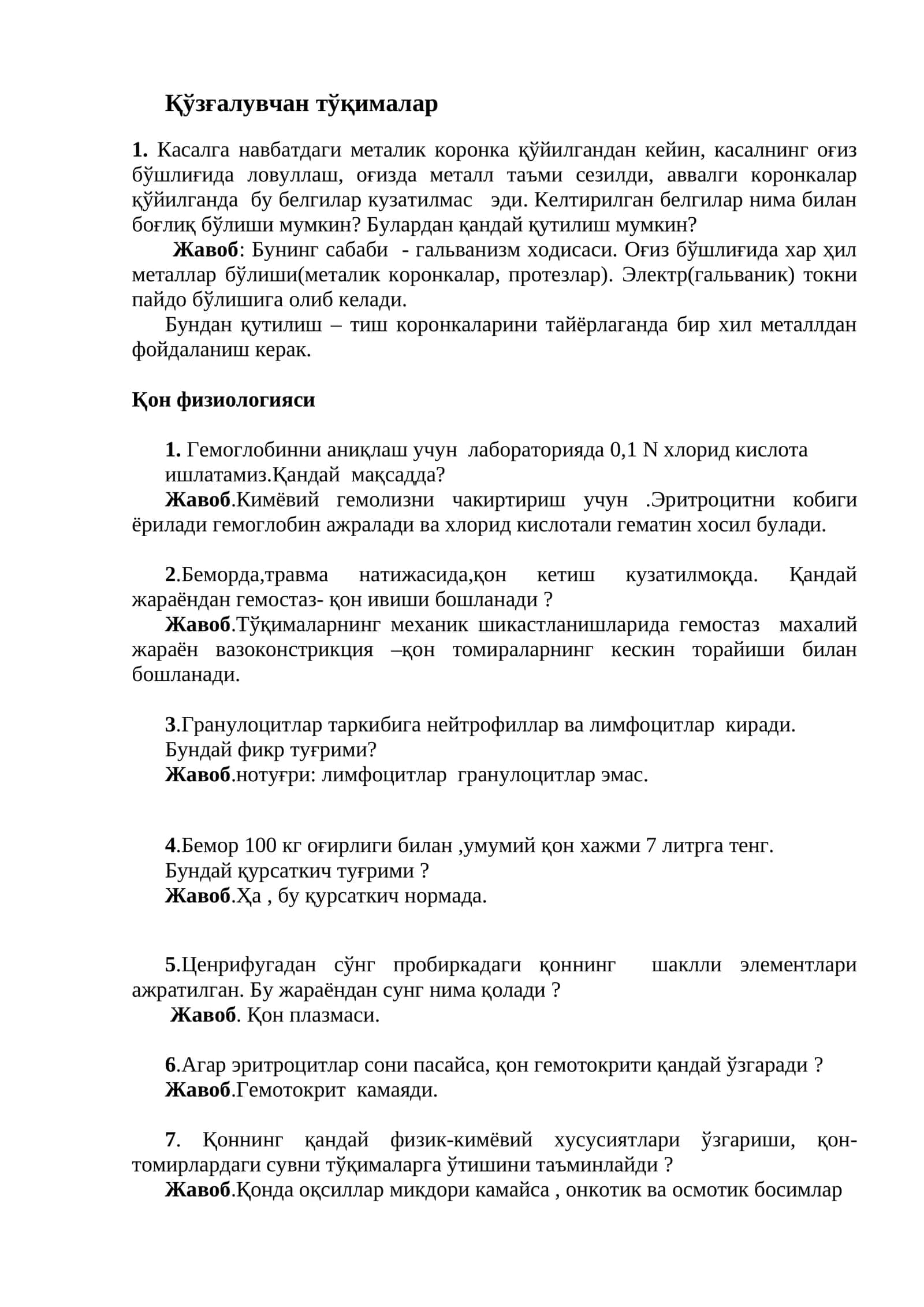 Қўзғалувчан тўқималар