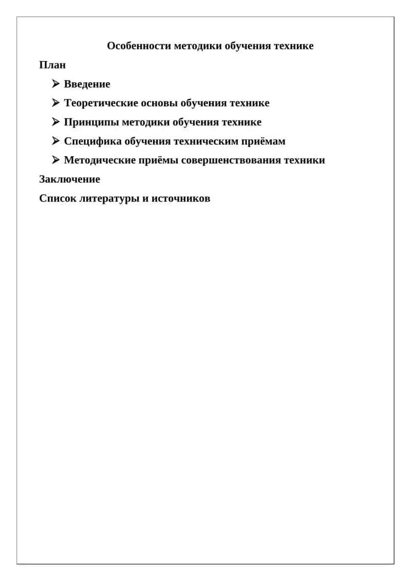 Особенности методики обучения технике физических упражнений