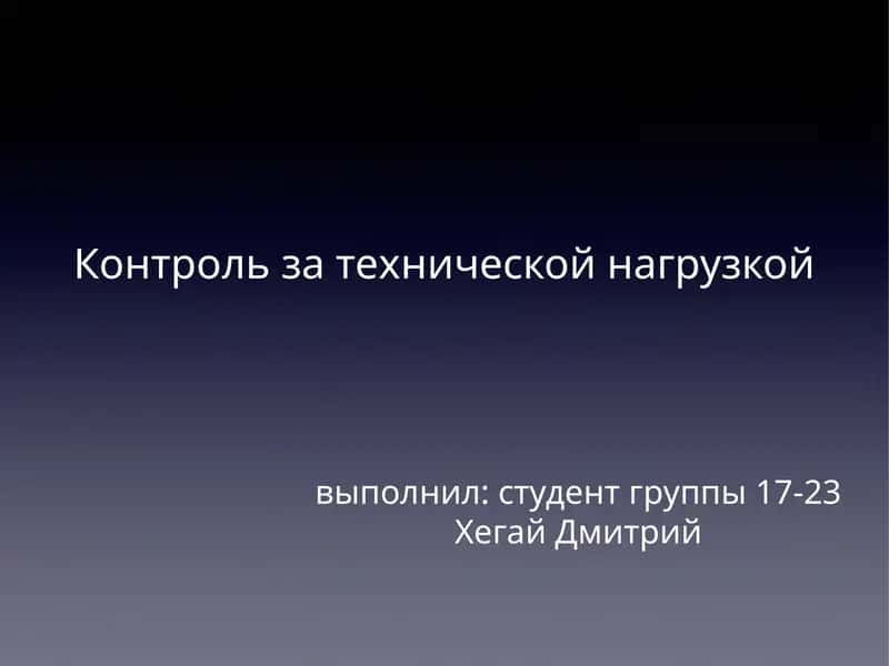 Управление тренировочным процессом